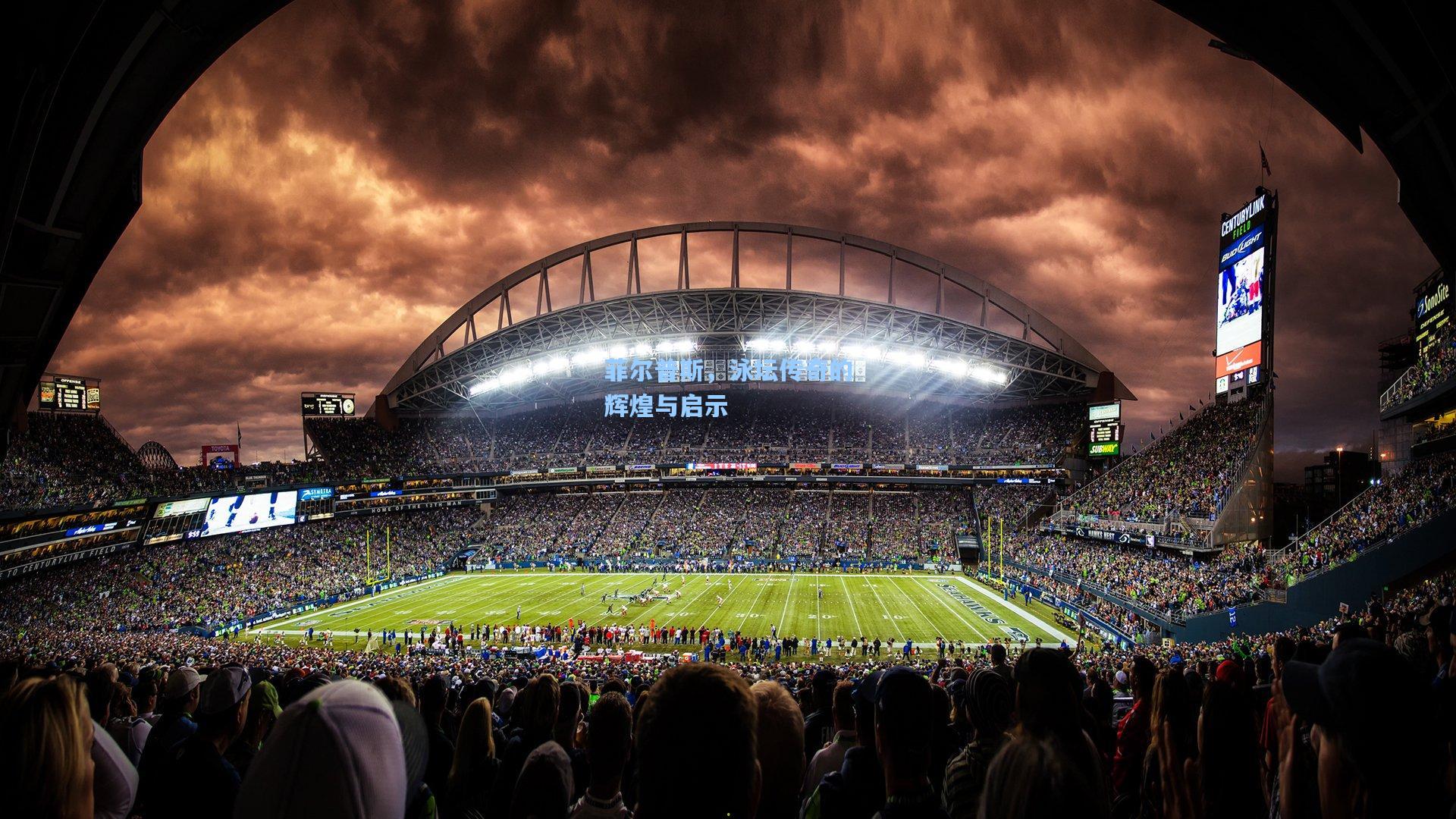 菲尔普斯，泳坛传奇的辉煌与启示