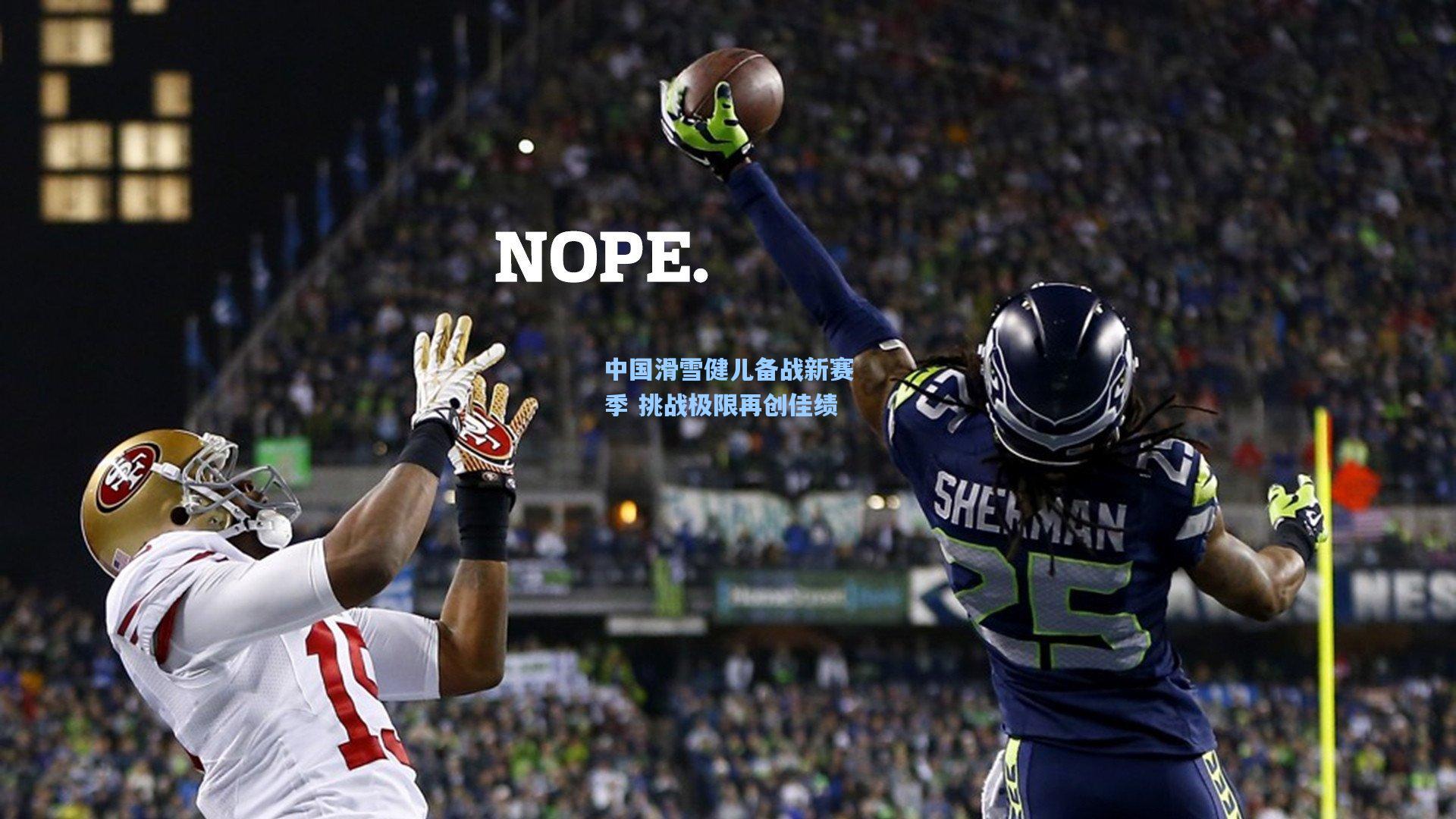 中国滑雪健儿备战新赛季 挑战极限再创佳绩