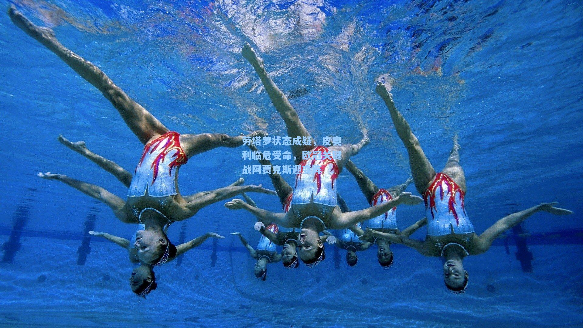 劳塔罗状态成疑，皮奥利临危受命，欧冠关键战阿贾克斯迎变阵